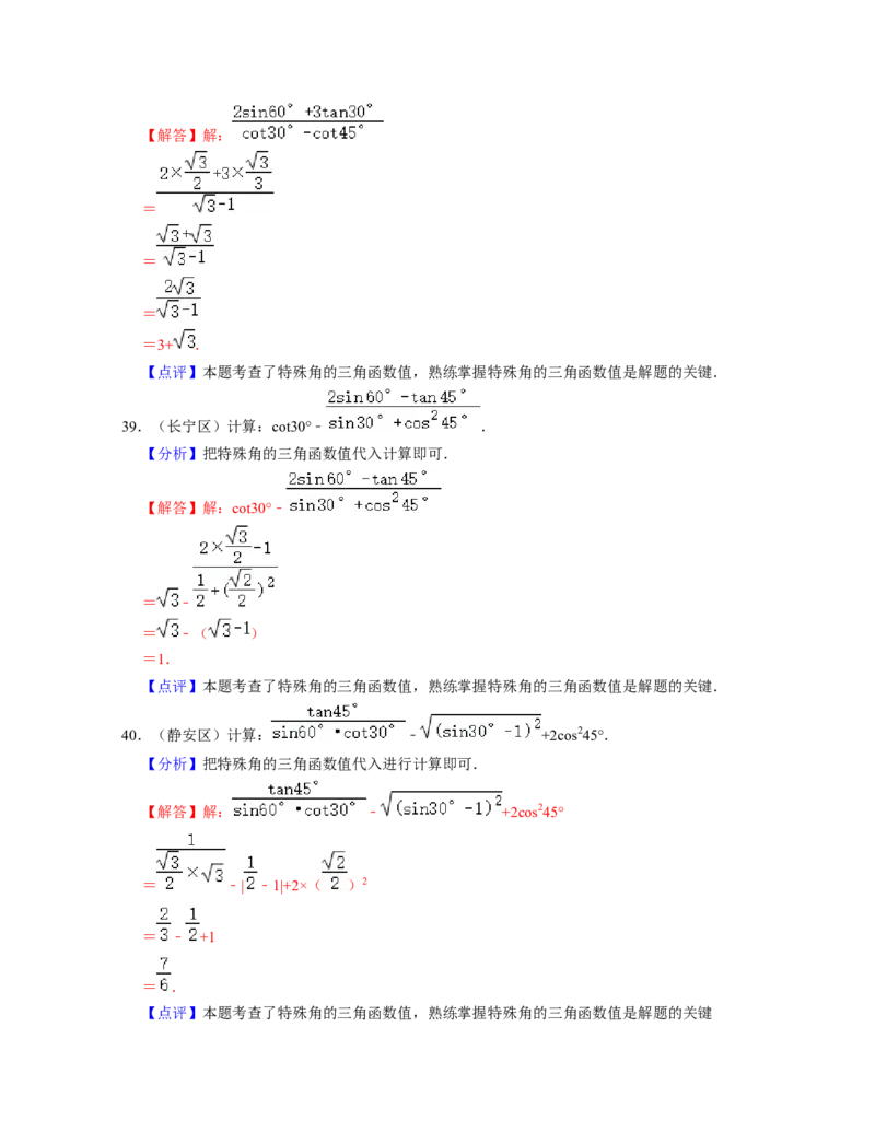 专题01数与式-2022年上海市15区中考数学一模考点分类汇编(解析版）_0122026上海中考一模二模真题试卷_2025-2012年_2.上海中考数学一模二模（12-24）_一模