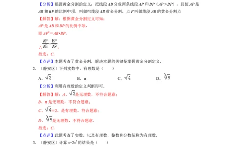 专题01数与式-2022年上海市15区中考数学一模考点分类汇编(解析版）_0122026上海中考一模二模真题试卷_2025-2012年_2.上海中考数学一模二模（12-24）_一模