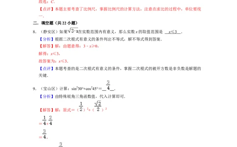 专题01数与式-2022年上海市15区中考数学一模考点分类汇编(解析版）_0122026上海中考一模二模真题试卷_2025-2012年_2.上海中考数学一模二模（12-24）_一模
