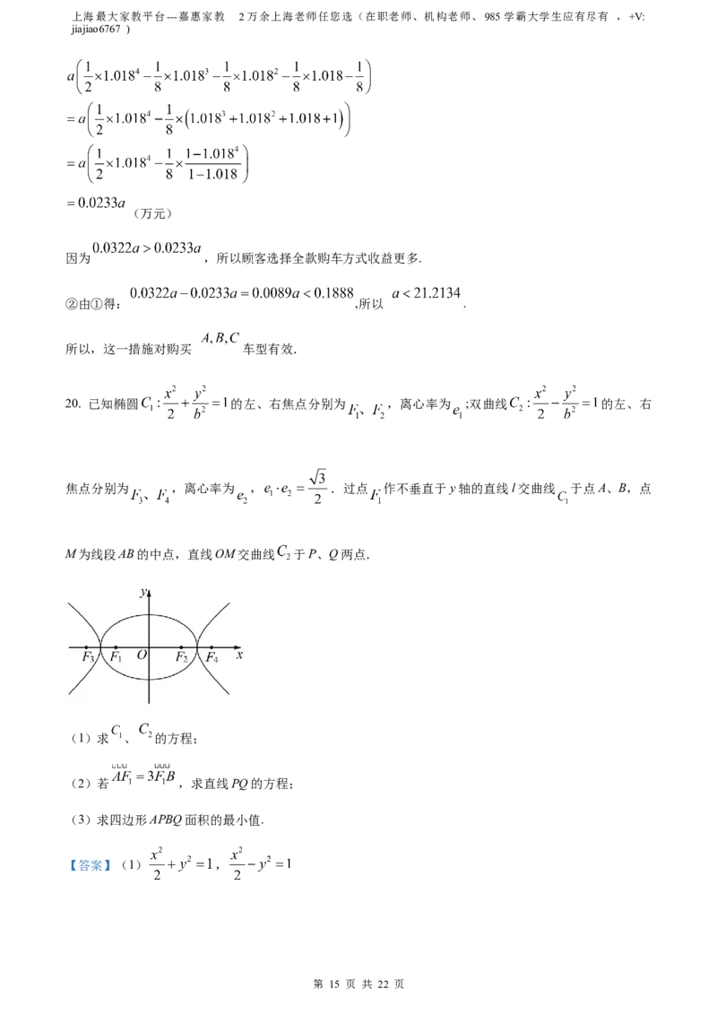 精品解析：上海市松江区2023届高三二模数学试题（解析版）_0122026上海中考一模二模真题试卷_2026年上海一模_上海1500初中高中试卷_高中_高三_模拟卷_数学