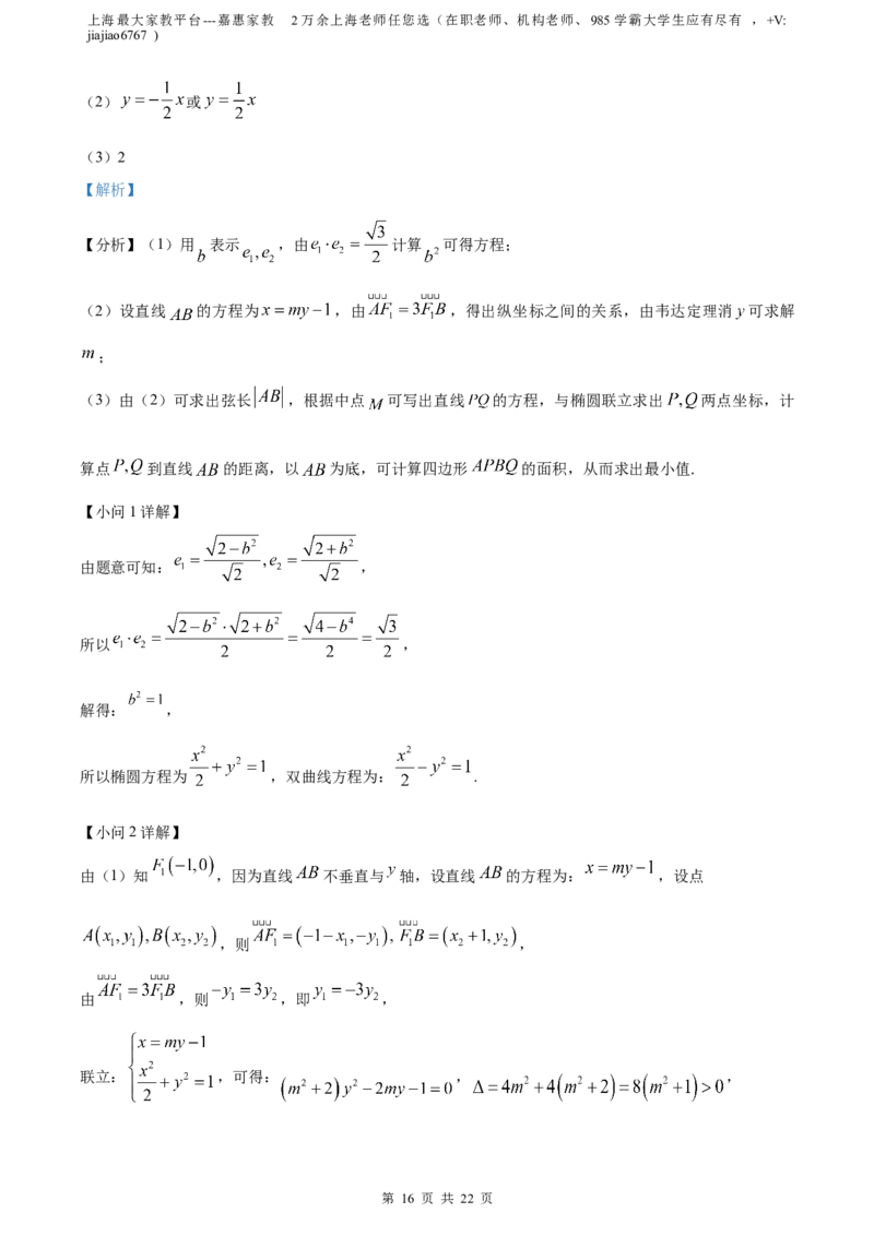 精品解析：上海市松江区2023届高三二模数学试题（解析版）_0122026上海中考一模二模真题试卷_2026年上海一模_上海1500初中高中试卷_高中_高三_模拟卷_数学