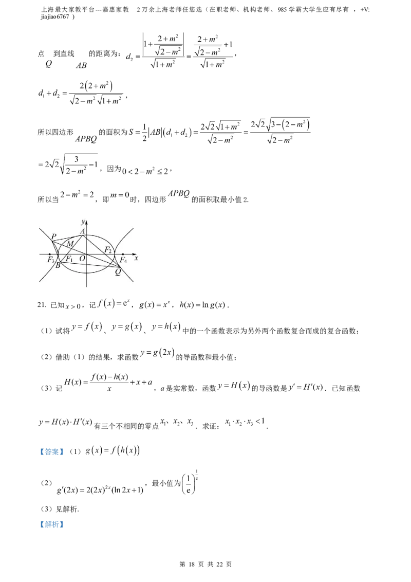 精品解析：上海市松江区2023届高三二模数学试题（解析版）_0122026上海中考一模二模真题试卷_2026年上海一模_上海1500初中高中试卷_高中_高三_模拟卷_数学
