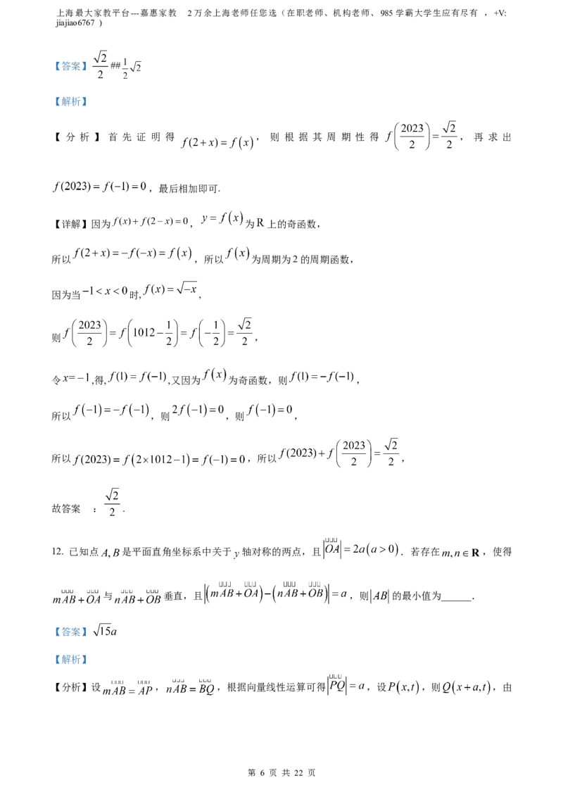 精品解析：上海市松江区2023届高三二模数学试题（解析版）_0122026上海中考一模二模真题试卷_2026年上海一模_上海1500初中高中试卷_高中_高三_模拟卷_数学