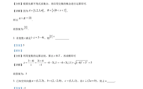 精品解析：上海市松江区2023届高三二模数学试题（解析版）_0122026上海中考一模二模真题试卷_2026年上海一模_上海1500初中高中试卷_高中_高三_模拟卷_数学