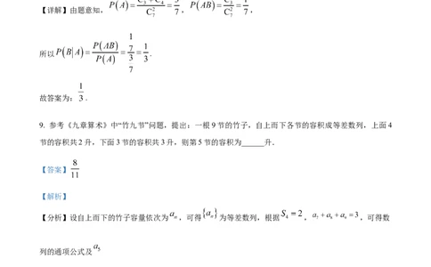 精品解析：上海市松江区2023届高三二模数学试题（解析版）_0122026上海中考一模二模真题试卷_2026年上海一模_上海1500初中高中试卷_高中_高三_模拟卷_数学