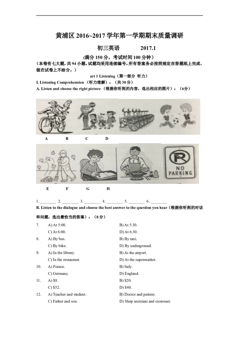 上海市黄埔区2017届九年级上学期期末（一模）质量监控英语试题及答案（word版）_0122026上海中考一模二模真题试卷_2025-2012年_3.上海中考英语一模二模（12-24）_一模