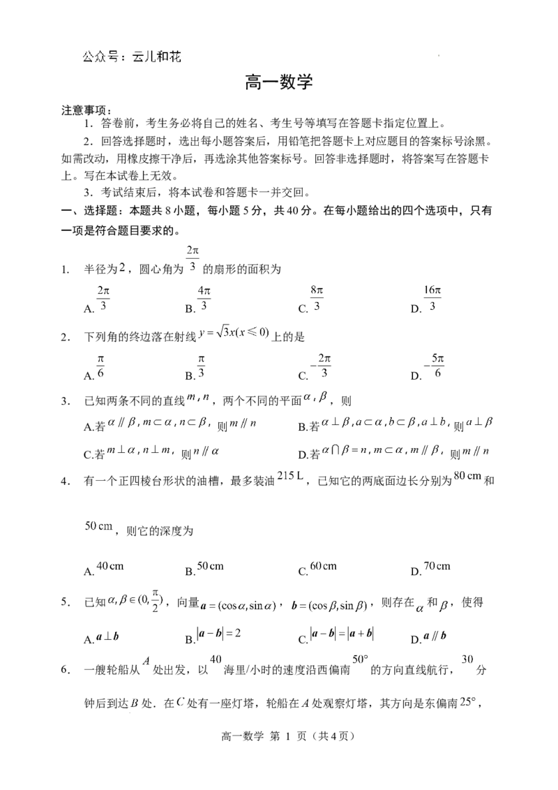 山东省威海市2023-2024学年高一下学期期末考试数学试题_2024年08月试卷_0815山东省威海市2023-2024学年高一学期期末考试_山东省威海市2023-2024学年高一下学期期末考试数学试题