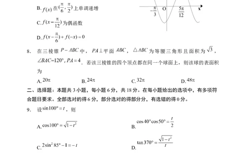 山东省威海市2023-2024学年高一下学期期末考试数学试题_2024年08月试卷_0815山东省威海市2023-2024学年高一学期期末考试_山东省威海市2023-2024学年高一下学期期末考试数学试题