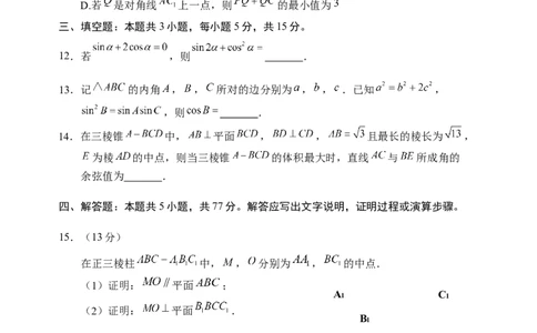 山东省威海市2023-2024学年高一下学期期末考试数学试题_2024年08月试卷_0815山东省威海市2023-2024学年高一学期期末考试_山东省威海市2023-2024学年高一下学期期末考试数学试题