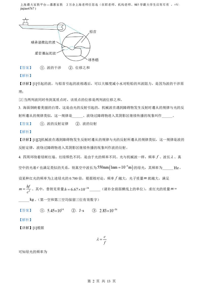 精品解析：上海市某校2023-2024学年高二上学期摸底考试物理试题（解析版）_0122026上海中考一模二模真题试卷_2026年上海一模_上海1500初中高中试卷_高中_高二_上学期_1：月考