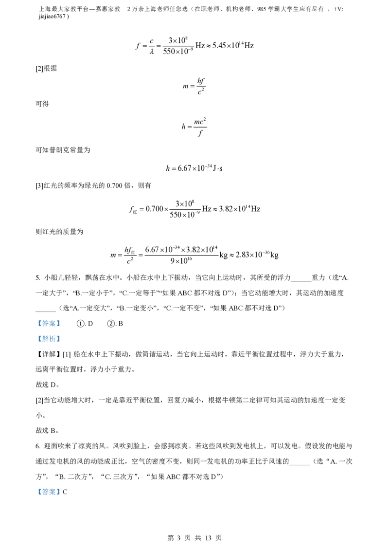 精品解析：上海市某校2023-2024学年高二上学期摸底考试物理试题（解析版）_0122026上海中考一模二模真题试卷_2026年上海一模_上海1500初中高中试卷_高中_高二_上学期_1：月考