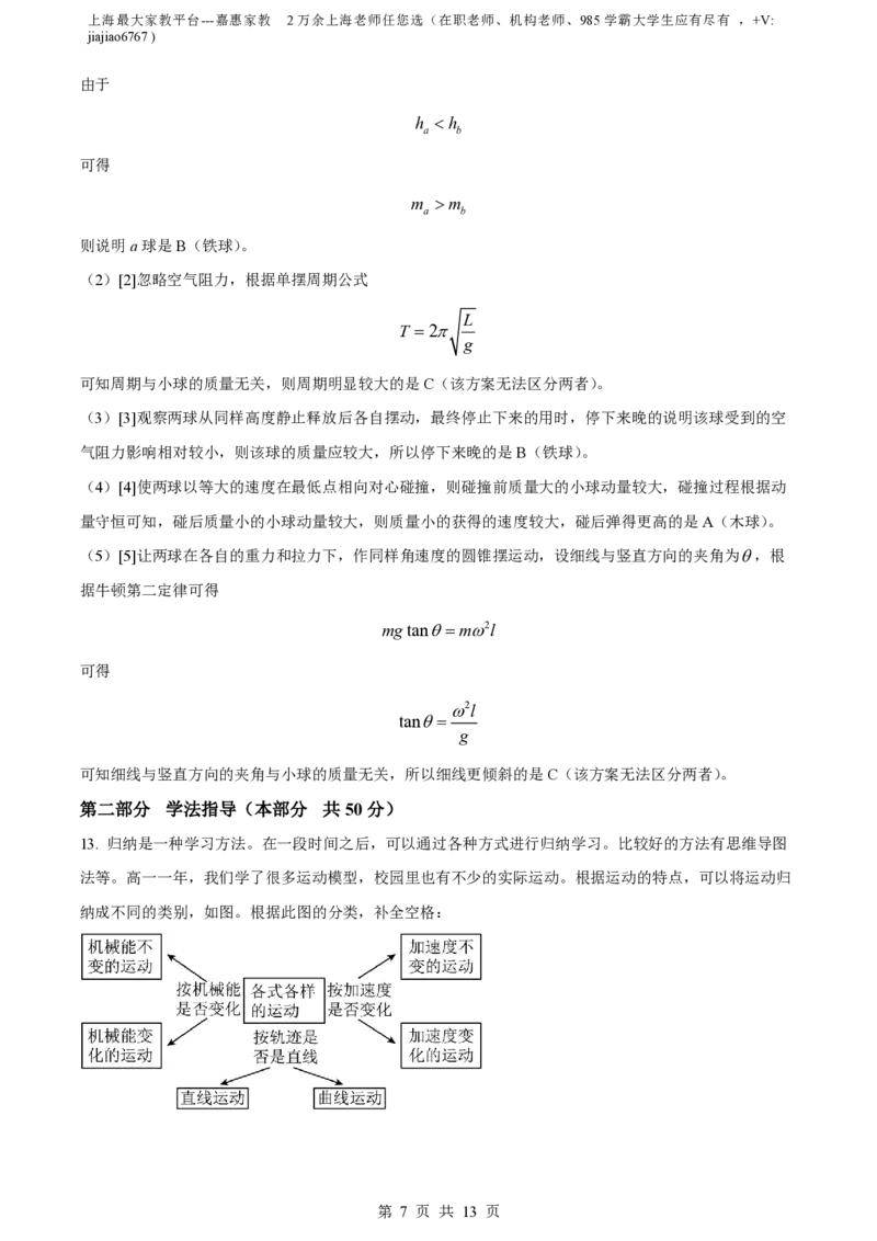 精品解析：上海市某校2023-2024学年高二上学期摸底考试物理试题（解析版）_0122026上海中考一模二模真题试卷_2026年上海一模_上海1500初中高中试卷_高中_高二_上学期_1：月考