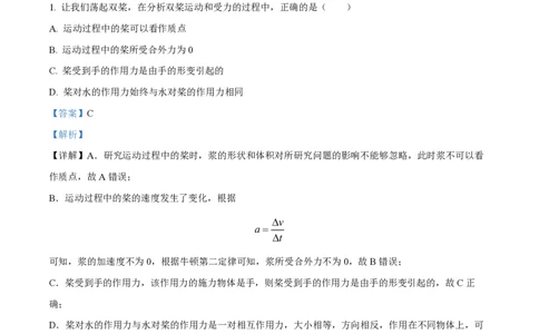 精品解析：上海市某校2023-2024学年高二上学期摸底考试物理试题（解析版）_0122026上海中考一模二模真题试卷_2026年上海一模_上海1500初中高中试卷_高中_高二_上学期_1：月考