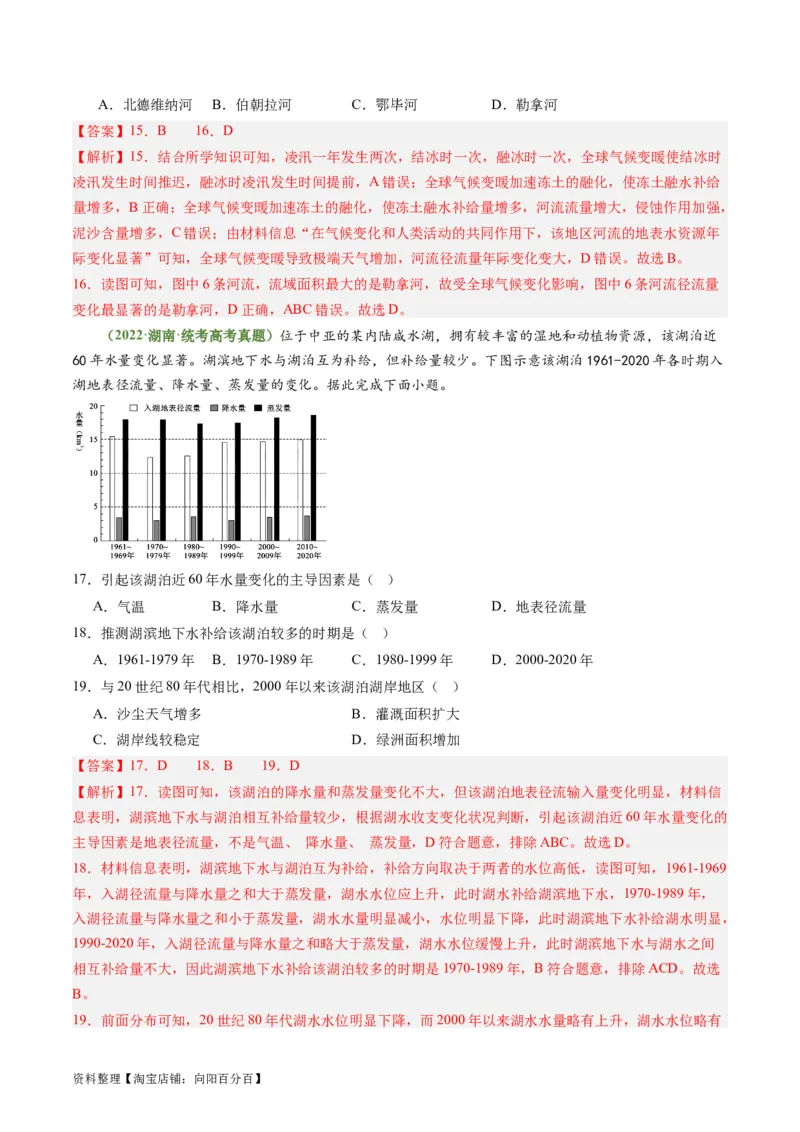 3.2陆地水体的相互关系（练习）（解析版）_新高考复习资料_2024年新高考复习资料_一轮复习资料_完备战2024年高考地理一轮复习考点帮（新高考专用）_第二部分自然地理