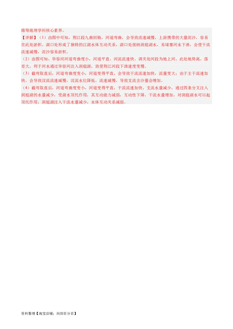 3.2陆地水体的相互关系（练习）（解析版）_新高考复习资料_2024年新高考复习资料_一轮复习资料_完备战2024年高考地理一轮复习考点帮（新高考专用）_第二部分自然地理