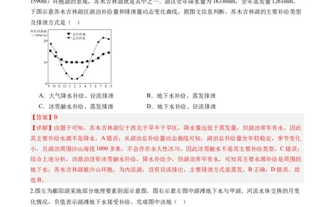 3.2陆地水体的相互关系（练习）（解析版）_新高考复习资料_2024年新高考复习资料_一轮复习资料_完备战2024年高考地理一轮复习考点帮（新高考专用）_第二部分自然地理