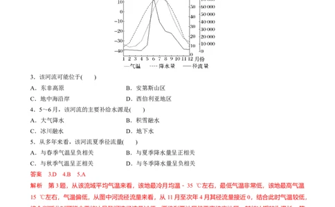 3.2陆地水体的相互关系（练习）（解析版）_新高考复习资料_2024年新高考复习资料_一轮复习资料_完备战2024年高考地理一轮复习考点帮（新高考专用）_第二部分自然地理