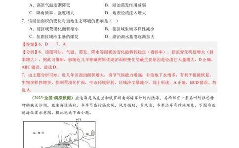 3.2陆地水体的相互关系（练习）（解析版）_新高考复习资料_2024年新高考复习资料_一轮复习资料_完备战2024年高考地理一轮复习考点帮（新高考专用）_第二部分自然地理