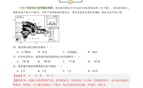 3.2陆地水体的相互关系（练习）（解析版）_新高考复习资料_2024年新高考复习资料_一轮复习资料_完备战2024年高考地理一轮复习考点帮（新高考专用）_第二部分自然地理