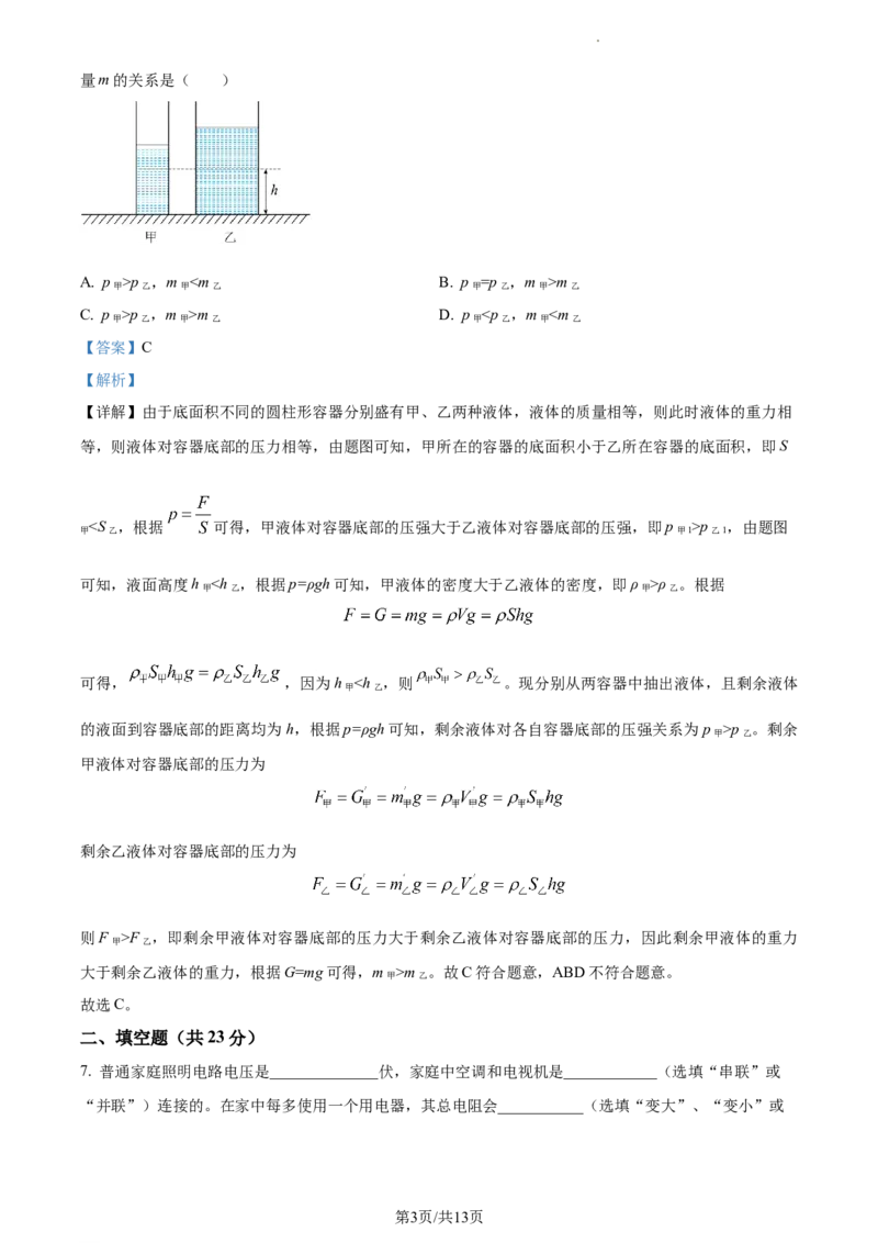 精品解析：2023年上海崇明区中考物理一模试题（解析版）_0122026上海中考一模二模真题试卷_2025-2012年_4.上海中考物理一模二模（14-24）_一模_2023年上海市中考物理一模试卷（16区）
