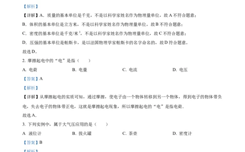精品解析：2023年上海崇明区中考物理一模试题（解析版）_0122026上海中考一模二模真题试卷_2025-2012年_4.上海中考物理一模二模（14-24）_一模_2023年上海市中考物理一模试卷（16区）
