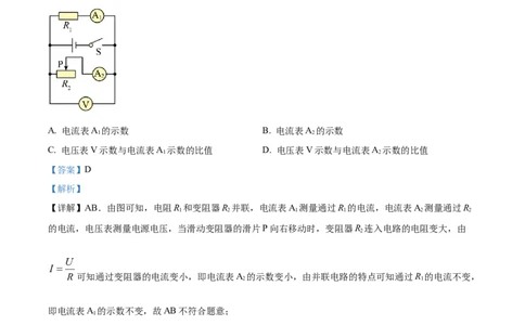 精品解析：2023年上海崇明区中考物理一模试题（解析版）_0122026上海中考一模二模真题试卷_2025-2012年_4.上海中考物理一模二模（14-24）_一模_2023年上海市中考物理一模试卷（16区）