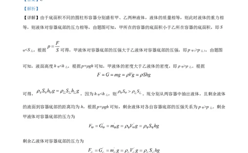 精品解析：2023年上海崇明区中考物理一模试题（解析版）_0122026上海中考一模二模真题试卷_2025-2012年_4.上海中考物理一模二模（14-24）_一模_2023年上海市中考物理一模试卷（16区）
