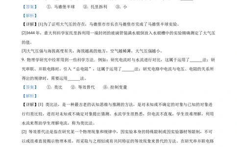 精品解析：2023年上海崇明区中考物理一模试题（解析版）_0122026上海中考一模二模真题试卷_2025-2012年_4.上海中考物理一模二模（14-24）_一模_2023年上海市中考物理一模试卷（16区）
