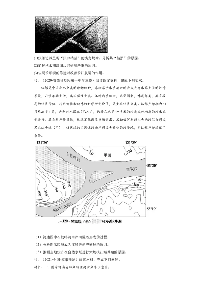 专题04地貌(答案版)_新高考复习资料_2022年新高考复习资料_2022年高考地理全二轮复习高频考点热点专项突破训练_专题04地貌综合训练（原卷版+解析版）