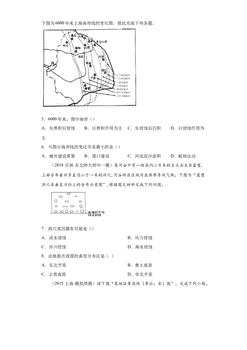 专题04地貌(答案版)_新高考复习资料_2022年新高考复习资料_2022年高考地理全二轮复习高频考点热点专项突破训练_专题04地貌综合训练（原卷版+解析版）