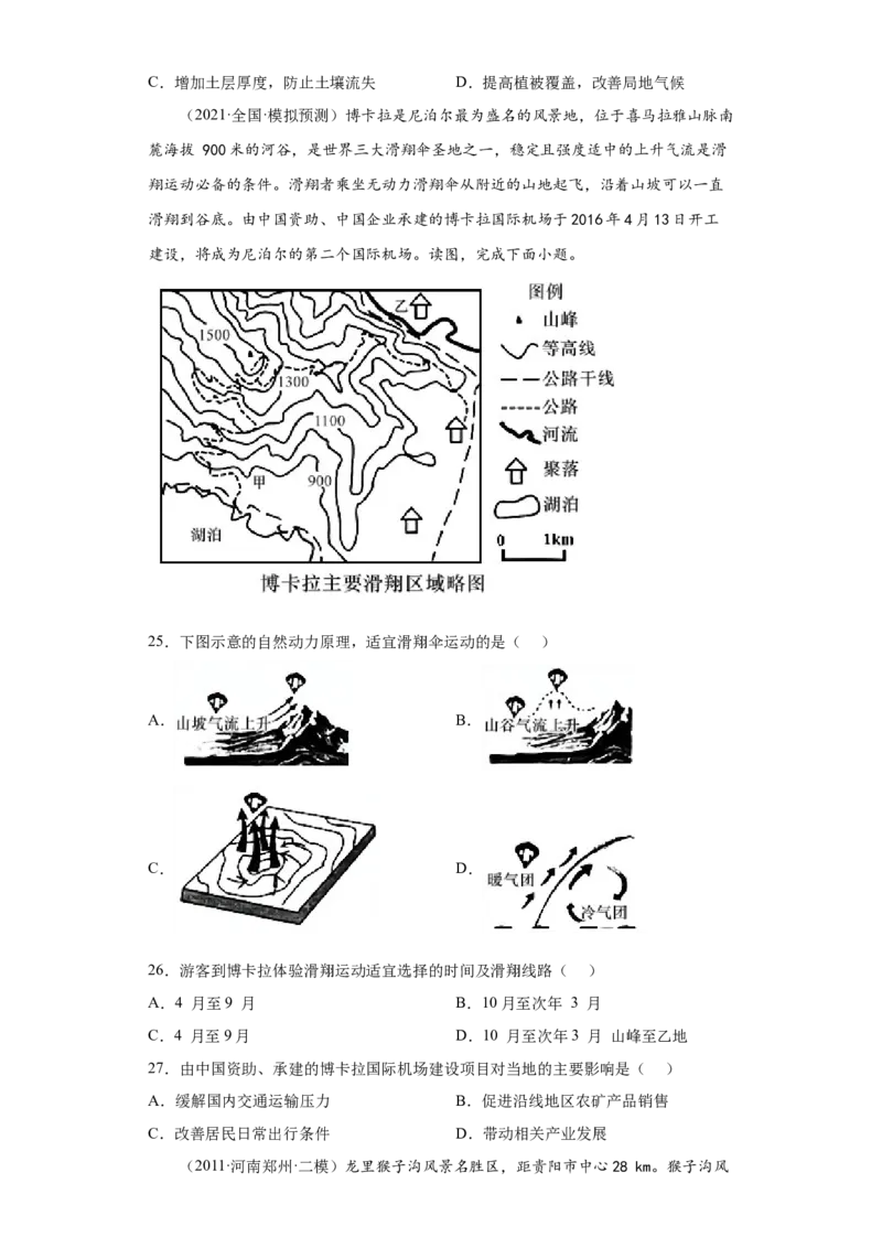 专题04地貌(答案版)_新高考复习资料_2022年新高考复习资料_2022年高考地理全二轮复习高频考点热点专项突破训练_专题04地貌综合训练（原卷版+解析版）