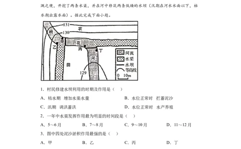 专题04地貌(答案版)_新高考复习资料_2022年新高考复习资料_2022年高考地理全二轮复习高频考点热点专项突破训练_专题04地貌综合训练（原卷版+解析版）
