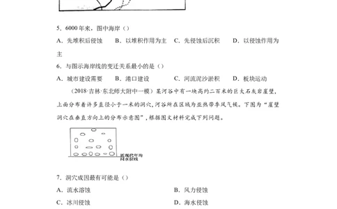 专题04地貌(答案版)_新高考复习资料_2022年新高考复习资料_2022年高考地理全二轮复习高频考点热点专项突破训练_专题04地貌综合训练（原卷版+解析版）