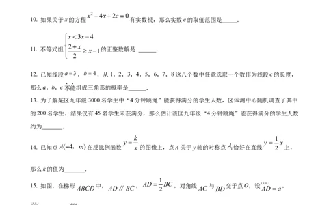 精品解析：2023年上海市长宁区中考二模数学试卷（原卷版）_0122026上海中考一模二模真题试卷_2025-2012年_2.上海中考数学一模二模（12-24）_二模_2023年上海市中考数学二模试卷（16区）