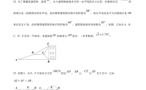 精品解析：2023年上海市长宁区中考二模数学试卷（原卷版）_0122026上海中考一模二模真题试卷_2025-2012年_2.上海中考数学一模二模（12-24）_二模_2023年上海市中考数学二模试卷（16区）