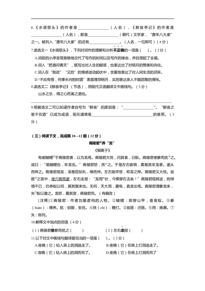 上海市黄浦区2020届九年级上学期期末（一模）质量监控语文试卷（word原卷版）_0122026上海中考一模二模真题试卷_2025-2012年_1.上海中考语文一模二模（14-24）_一模
