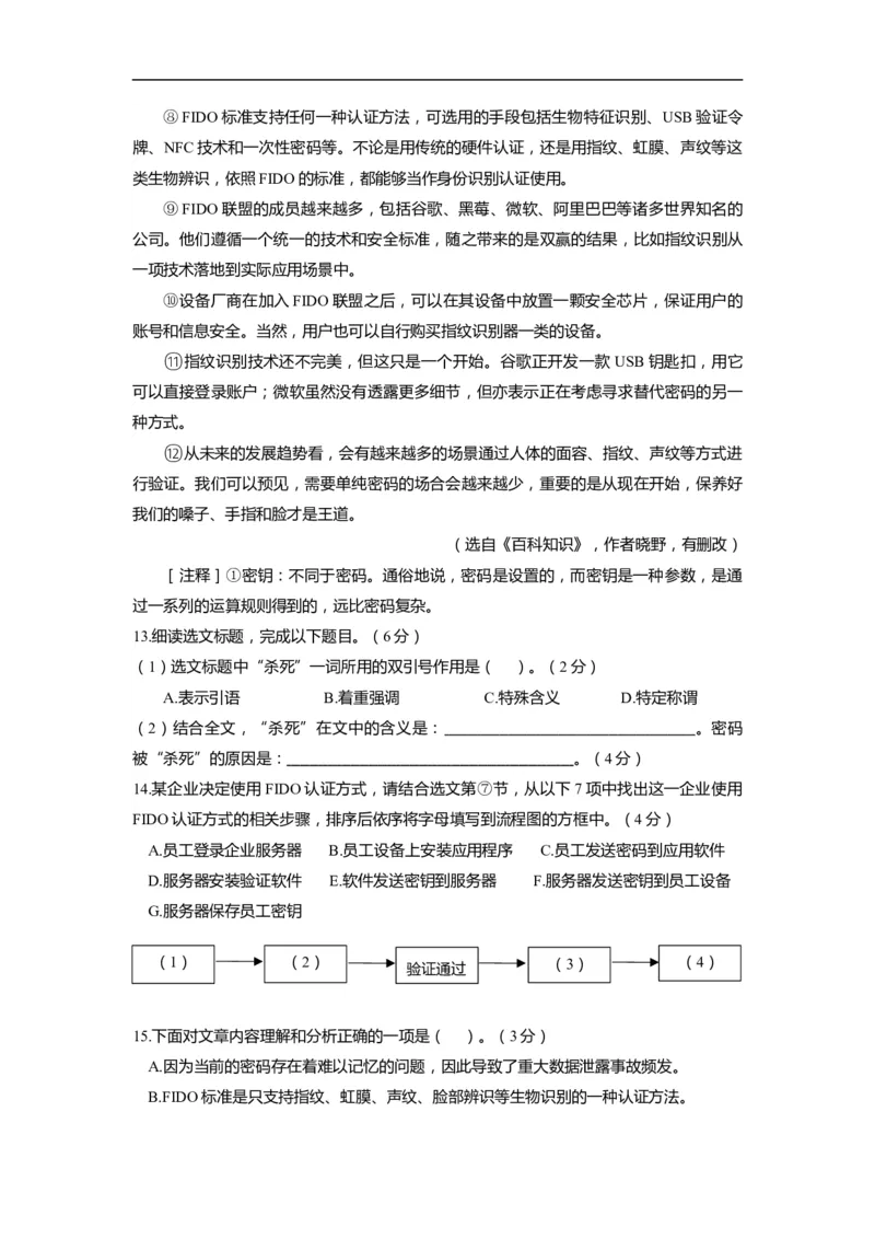 上海市黄浦区2020届九年级上学期期末（一模）质量监控语文试卷（word原卷版）_0122026上海中考一模二模真题试卷_2025-2012年_1.上海中考语文一模二模（14-24）_一模