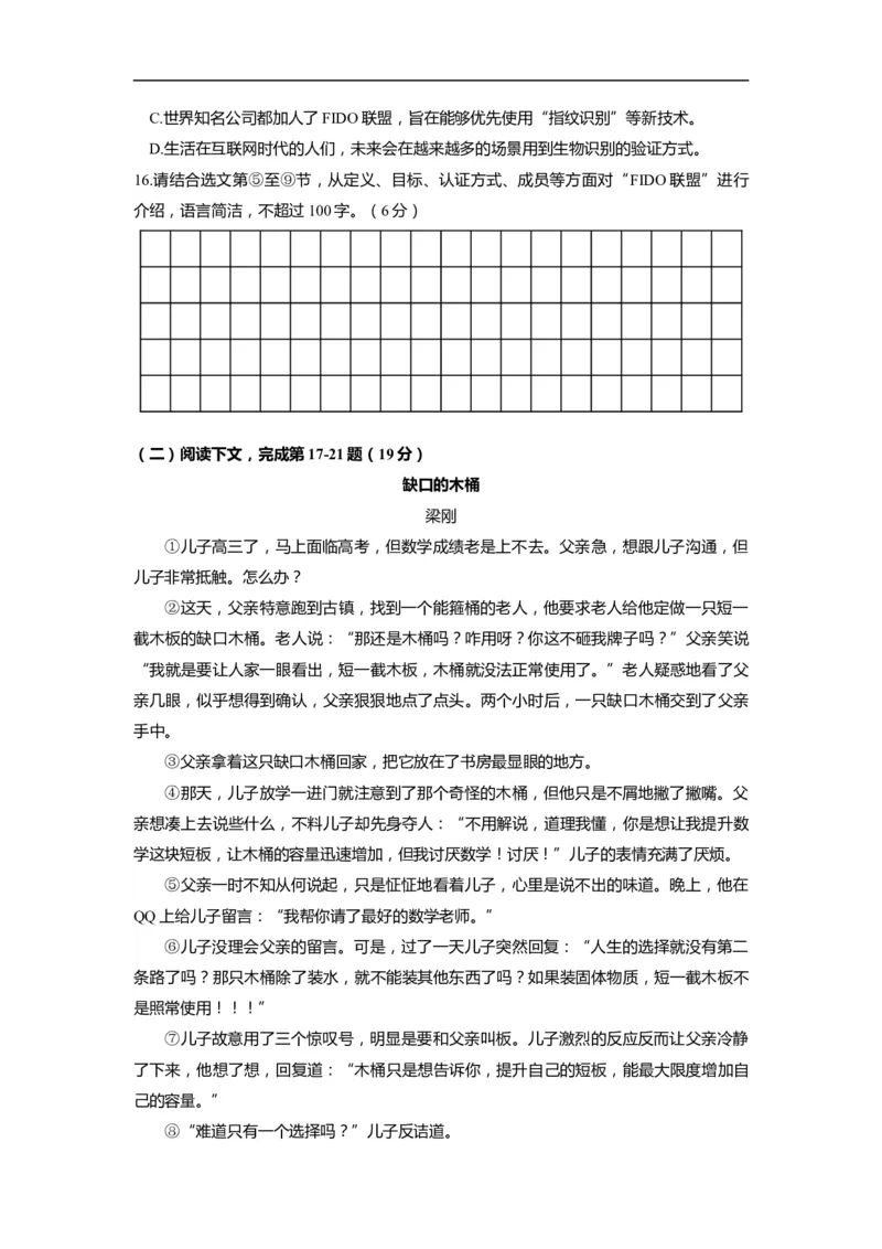上海市黄浦区2020届九年级上学期期末（一模）质量监控语文试卷（word原卷版）_0122026上海中考一模二模真题试卷_2025-2012年_1.上海中考语文一模二模（14-24）_一模