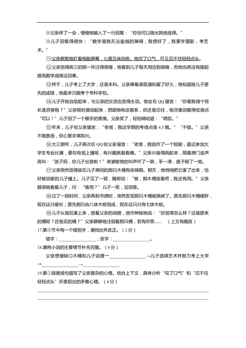 上海市黄浦区2020届九年级上学期期末（一模）质量监控语文试卷（word原卷版）_0122026上海中考一模二模真题试卷_2025-2012年_1.上海中考语文一模二模（14-24）_一模