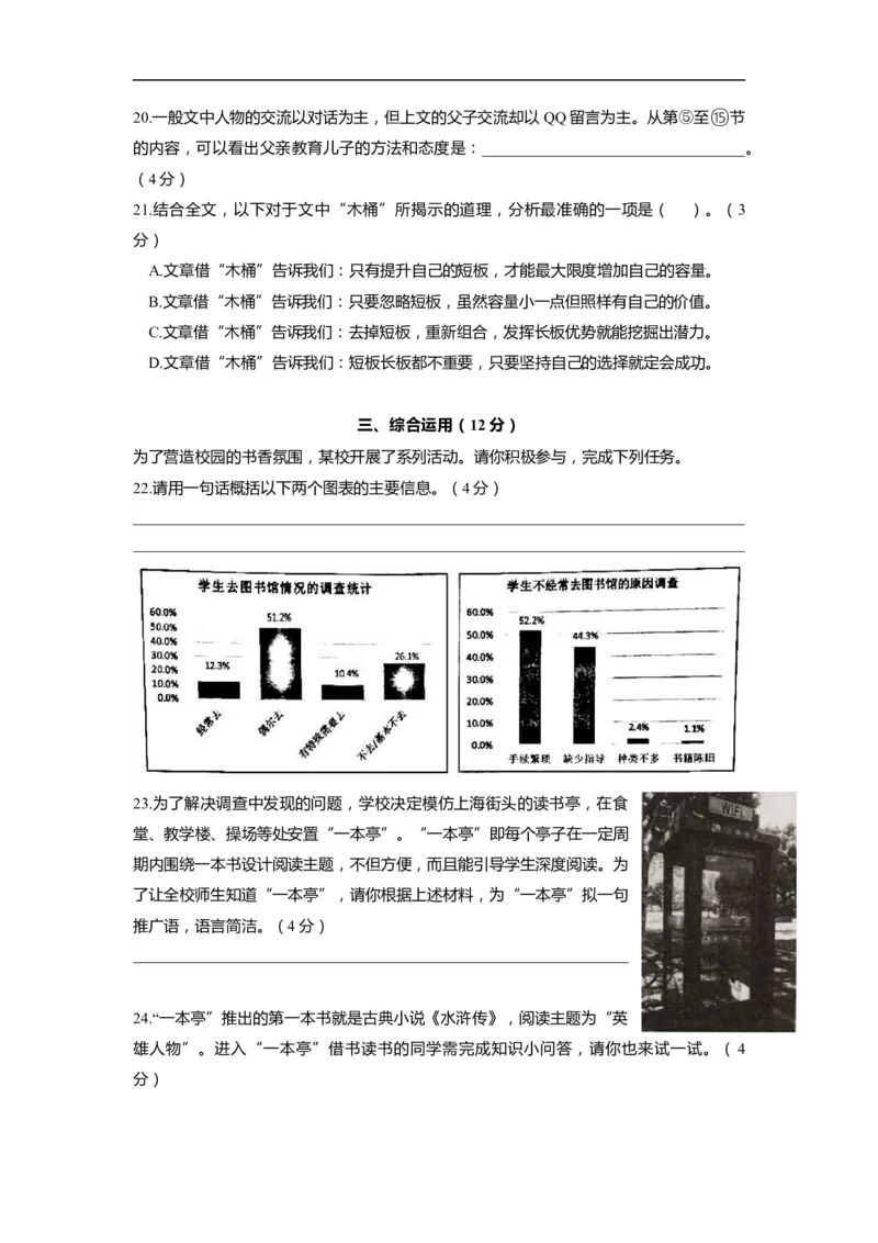 上海市黄浦区2020届九年级上学期期末（一模）质量监控语文试卷（word原卷版）_0122026上海中考一模二模真题试卷_2025-2012年_1.上海中考语文一模二模（14-24）_一模