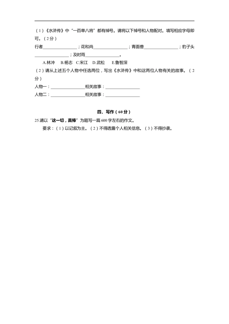 上海市黄浦区2020届九年级上学期期末（一模）质量监控语文试卷（word原卷版）_0122026上海中考一模二模真题试卷_2025-2012年_1.上海中考语文一模二模（14-24）_一模