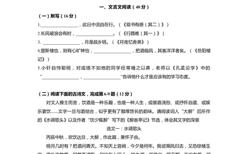 上海市黄浦区2020届九年级上学期期末（一模）质量监控语文试卷（word原卷版）_0122026上海中考一模二模真题试卷_2025-2012年_1.上海中考语文一模二模（14-24）_一模