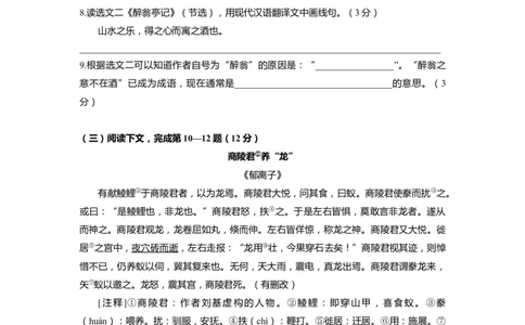 上海市黄浦区2020届九年级上学期期末（一模）质量监控语文试卷（word原卷版）_0122026上海中考一模二模真题试卷_2025-2012年_1.上海中考语文一模二模（14-24）_一模