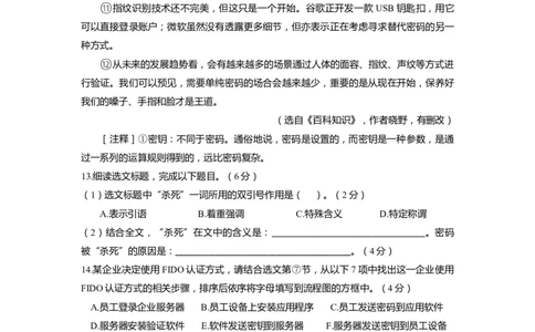 上海市黄浦区2020届九年级上学期期末（一模）质量监控语文试卷（word原卷版）_0122026上海中考一模二模真题试卷_2025-2012年_1.上海中考语文一模二模（14-24）_一模