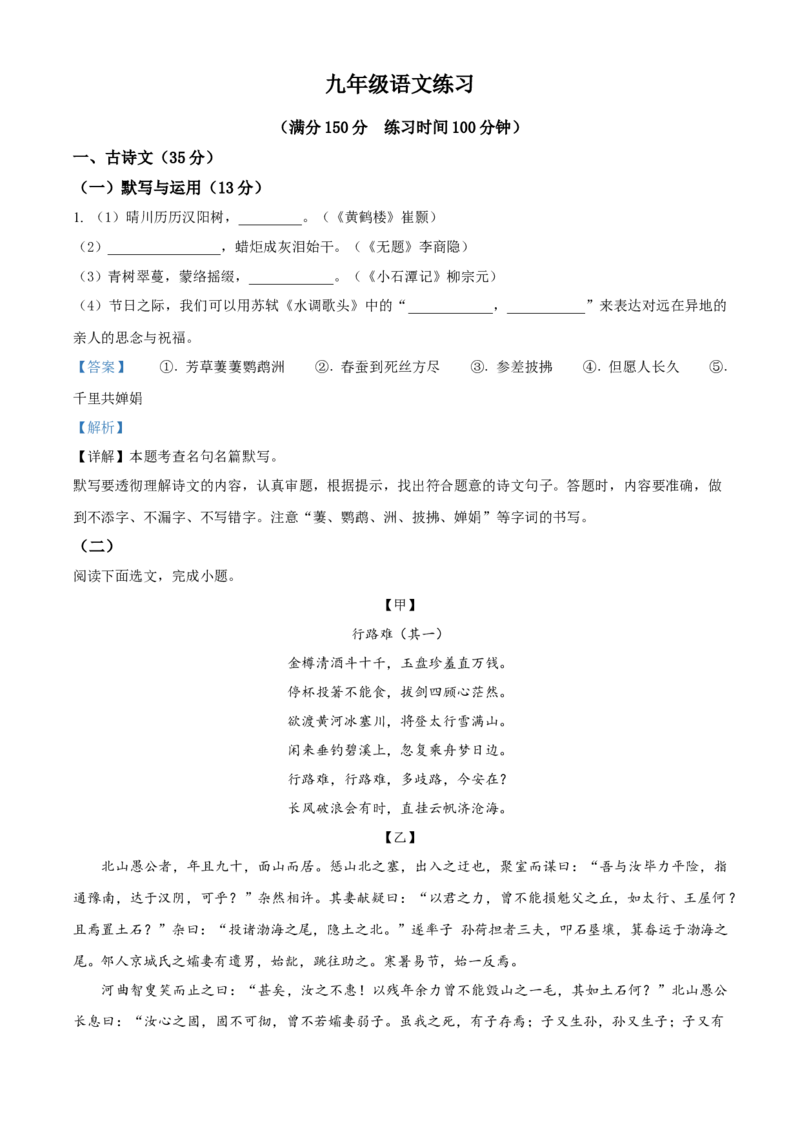 精品解析：上海市闵行区2022-2023学年九年级（五四学制）上学期期末（暨中考一模）语文试题（解析版）_0122026上海中考一模二模真题试卷_2025-2012年_1.上海中考语文一模二模（14-24）