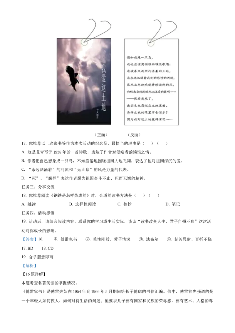 精品解析：上海市闵行区2022-2023学年九年级（五四学制）上学期期末（暨中考一模）语文试题（解析版）_0122026上海中考一模二模真题试卷_2025-2012年_1.上海中考语文一模二模（14-24）