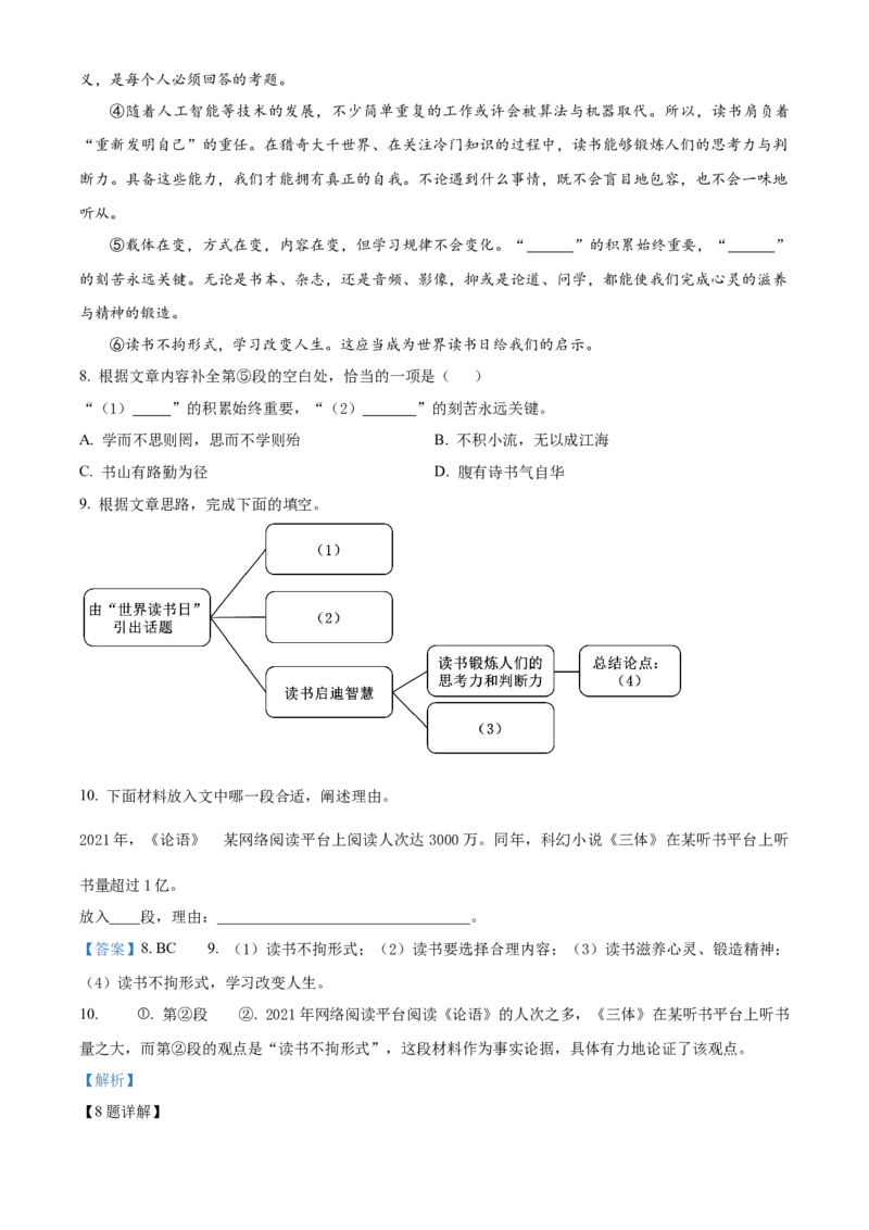 精品解析：上海市闵行区2022-2023学年九年级（五四学制）上学期期末（暨中考一模）语文试题（解析版）_0122026上海中考一模二模真题试卷_2025-2012年_1.上海中考语文一模二模（14-24）