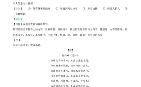 精品解析：上海市闵行区2022-2023学年九年级（五四学制）上学期期末（暨中考一模）语文试题（解析版）_0122026上海中考一模二模真题试卷_2025-2012年_1.上海中考语文一模二模（14-24）