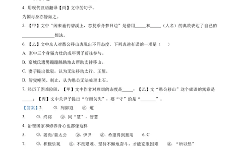 精品解析：上海市闵行区2022-2023学年九年级（五四学制）上学期期末（暨中考一模）语文试题（解析版）_0122026上海中考一模二模真题试卷_2025-2012年_1.上海中考语文一模二模（14-24）