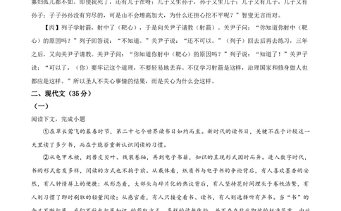 精品解析：上海市闵行区2022-2023学年九年级（五四学制）上学期期末（暨中考一模）语文试题（解析版）_0122026上海中考一模二模真题试卷_2025-2012年_1.上海中考语文一模二模（14-24）